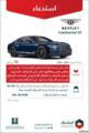 استدعاء 76 مركبة بنتلي “Continental GT” لخلل قد يؤدي لوقوع حـوادث