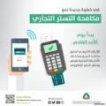 بعد غد الأحد.. يبدأ إلزام جميع منافذ البيع بمختلف الأنشطة التجارية بتوفير وسائل الدفع الإلكتروني