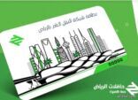 “النقل العام” تطلق مسابقة لاختيار اسم للبطاقة الذكية لقطار الرياض.. تعرّف على جوائزها