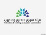 “تقويم التعليم”: الرخصة التعليمية الأرخص في المملكة برسم 100 ريال