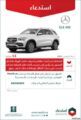 “التجارة” تستدعي 94 سيارة مرسيدس 2019