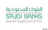البنوك السعودية توضح إجراءات حماية الشيكات والتعاملات البنكية