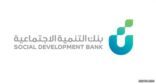 بنك التنمية الاجتماعية بمحافظة الدوادمي يعلن عن دورة تدريبية بعنوان ” مهارات الادخار الشخصي”