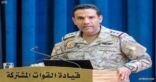 التحالف: مؤشرات استهداف معملي أرامكو تؤكد أن الأسلحة المستخدمة إيرانية