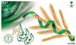 البريد السعودي يصدر طابعاً تذكارياً بمناسبة اليوم الوطني الـ89