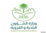 “الشؤون البلدية” تطلب ملاحظات وآراء الجمهور في 6 أنظمة تعتزم تطويرها