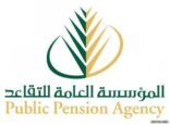 «التقاعد» تطلق تعريف المعاش التقاعدي بنسخته الجديدة