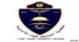 نتائج القبول النهائي لدورة الضباط الجامعيين بكلية الملك فهد الأمنية