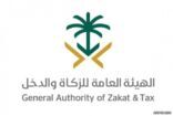 ?الزكاة والدخل? تدعو المنشآت الخاضعة لضريبة الاستقطاع إلى تقديم إقرارهم الشهري