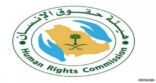 هيئة حقوق الإنسان تحذر من خطورة التنمر على الأجيال الحالية والقادمة