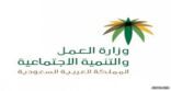 العمل : قريباً تصحيح أوضاع نقل الكفالات وفق معايير الاستحقاق