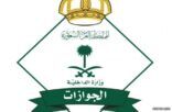 الجوازات: لا يمكن السفر بالهوية الوطنية في هذه الحالات