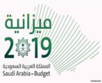 ميزانية 2019: ترليون و 48 مليار ريال مصروفات .. 917 مليار ريال إيرادات وعجز 131 مليار