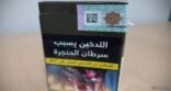 حماية المستهلك: يجب على شركات التبغ توضيح سبب تغير الطعم والجودة