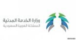 «الخدمة المدنية» تسمح بتأخير دوام موظفيها صباح الخميس