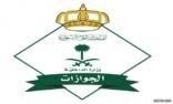 الجوازات تكشف عن شرط وحيد للسفر إلى دول الخليج بالهوية الوطنية