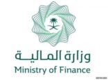 “المالية” تُعلن إتمام تسعير الطرح السادس من السندات الدولية بنجاح بإجمالي 5 مليارات دولار