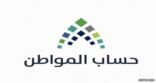«حساب المواطن» يكشف عدم صدور مبالغ الدعم لشهر فبراير