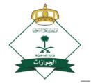 توضيح من الجوازات حول صلاحية جواز السفر السعودي