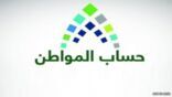 حساب المواطن يكشف مصير طلبات الدعم المقدمة بعد 10 فبراير