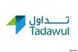 “تداول: تعليق تداول سهم شركة الزيت العربية السعودية بناءً على طلب الشركة