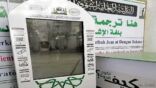 «شؤون الحرمين» تُعلق خاصية اللمس على الشاشات التفاعلية