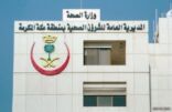 “الصحة” تعتزم تشغيل مستشفى شرق عرفات الموسمي لمواجهة “كورونا”