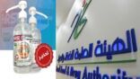 “الغذاء والدواء” تحذّر من معقم لليدين “First”