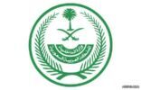 وزارة الداخلية:  تمديد قرار تعليق الحضور إلى مقرات العمل والرحلات حتى إشعار آخر