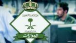 «الجوازات» توضح الإجراءات المتبعة حيال العامل المتغيب