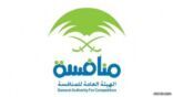 هيئة المنافسة تعلن عن وظائف شاغرة بالرياض