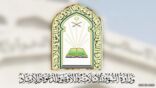 الشؤون الإسلامية تبدأ تنفيذ برنامج خادم الحرمين للتفطير في 18 دولة حول العالم