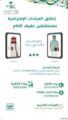 البدء في تشغيل العيادات الافتراضية بمستشفى عفيف العام