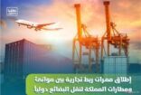 لربط 3 قارات.. إطلاق ممرات تجارية بين موانئ ومطارات المملكة لنقل البضائع دولياً