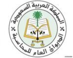 الديوان العام للمحاسبة يفتح باب التسجيل للتدريب “عن بعد” لمنسوبي الجهات الحكومية