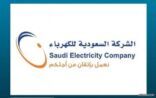 “الكهرباء” تعتذر عن انقطاع الخدمة جزئياً في “ليلى” و”الأفلاج” وتعمل على إعادتها