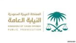 أمر ملكي بتسمية أعضاء مجلس النيابة العامة