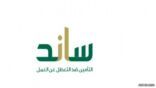 «ساند» يوضح شروط وخطوات التسجيل
