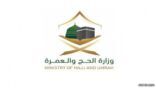 الإعلان عن أسماء المقيمين الذين سيتمكنون من أداء مناسك الحج خلال ساعات