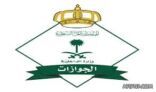 “الجوازات” توضح شرط ضروري لإصدار تأشيرة خروج