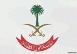 المملكة تصنف شركات وأشخاص في قوائم الإرهاب