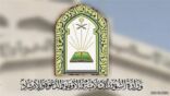 الشؤون الإسلامية بالرياض تُهيئ 3607 جوامع ومساجد إضافية لصلاة عيد الأضحى