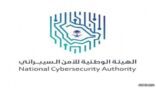 الهيئة الوطنية للأمن السيبراني تصدر وثيقة المعايير الوطنية للتشفير
