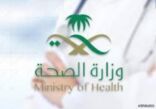 “الصحة” تعلن مواعيد التقديم على برنامج “طبيب سعودي”