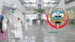 الصحة الكويتية تعلن تسجيل 865 إصابة جديدة بفيروس كورونا