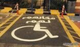 “المرور”: ضبط أكثر من 2400 مركبة مخالفة بالوقوف في مواقف ذوي الإعاقة