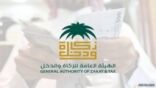 «الزكاة والدخل» تكشف حقيقة احتساب القيمة المضافة على الرعاية الصحية