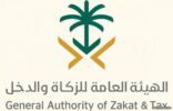 “الزكاة والدخل” تُمدّد فترة الاستفادة من مبادرة “الإعفاء من الغرامات المالية” حتى 31 ديسمبر