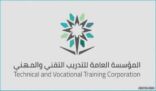 “التدريب التقني” يُحدد موعد الاختبارات الفصلية