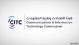 إطلاق الهوية الجديدة لـ “هيئة الاتصالات”